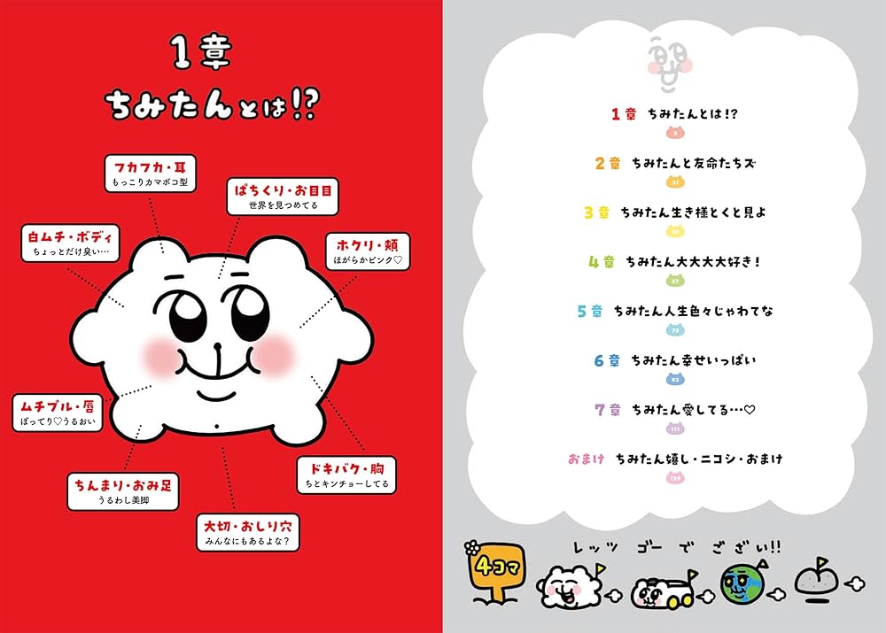 Amazon.co.jp: ちみたん本 ~4コマどっさりみっちり集めもいた